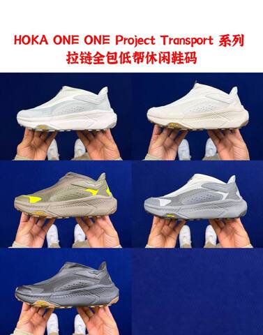 HOKA ONE ONE Project Transport White Beige Grey Brown Yellow Sneaker Casual Sneakers (BS-86816)